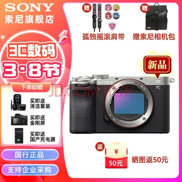索尼 (SONY) ILCE-7CM2 新一代全画幅微单相机 索尼a7c2/a7cm2/a7c二代 A7C2银色单机 官方标配[出厂配置无内存]下拉详情页可见套餐介绍