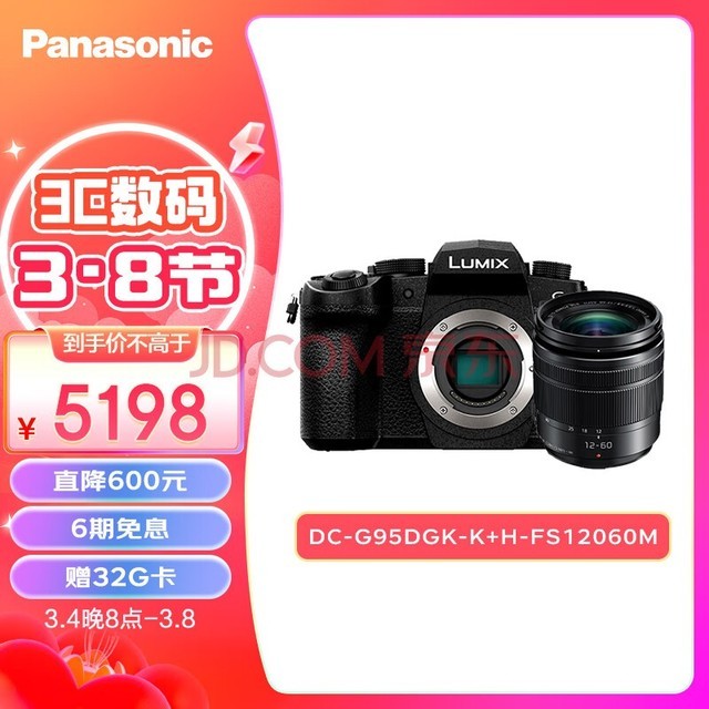 松下G95D微单相机 （Panasonic）数码相机 vlog相机 微单套机（12-60mm）4K视频 5轴防抖 2030万像素
