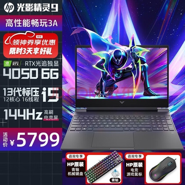 գHP Ӱ92023Ʒ1315.6ӢϷʼǱӰҹ9ѧ羺  i5-13500H4050144hz 䣺16G/512G̬