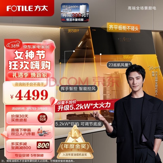 ̫FOTILE̻װ ʽƵ23Ѳ5.2kWȼ01-JCD10TA+02-TH27BȻ
