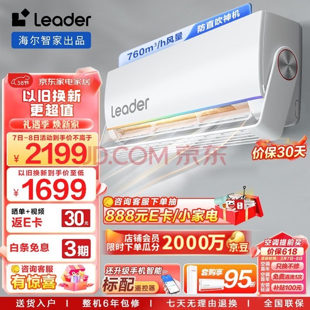 LeaderǼҳƷ 1.5ƥ һƵյһ ʽյֱ KFR-35GW/05MUE81TU1Ծɻ