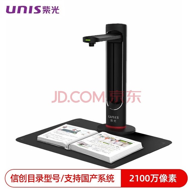 紫光（UNIS） N9500 高拍仪  A3幅面彩色高清拍摄仪  支持国产操作系统 N9500（2100万像素） 官方标配