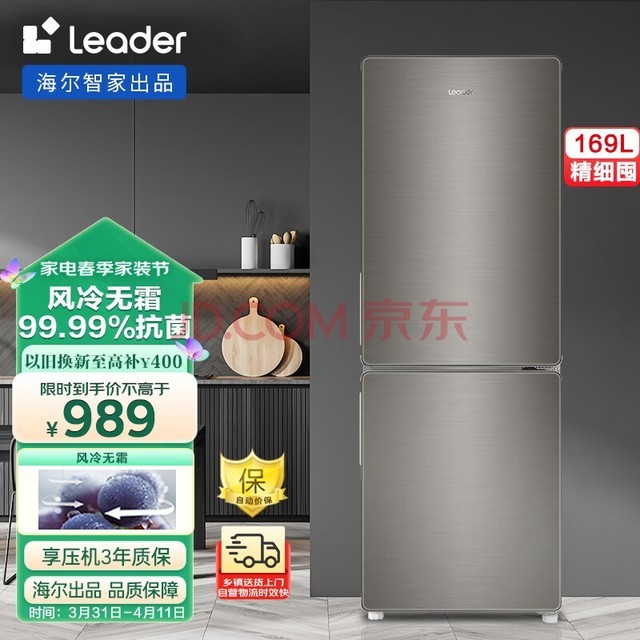 Leader 海尔智家出品169升风冷无霜小型家用小冰箱以旧换新超薄两门宿舍租房节能电冰箱BCD-169WLDPD