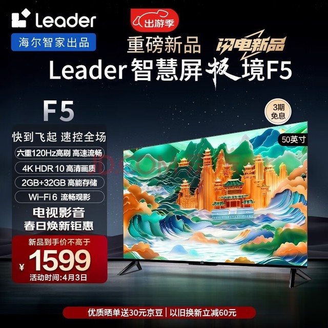 LeaderǼҳƷ L50F5 50Ӣ4K 120Hzȫ 2+32GB ƽӻ ҺǻԾɻ