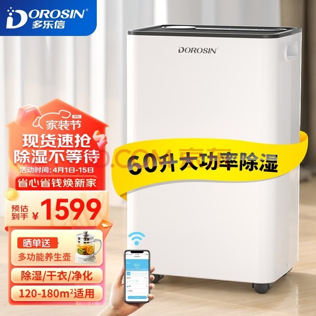 多乐信（DOROSIN）除湿机/抽湿机  除湿量60升/天 别墅 家用地下室工业除湿器 APP手机遥控 ER-60