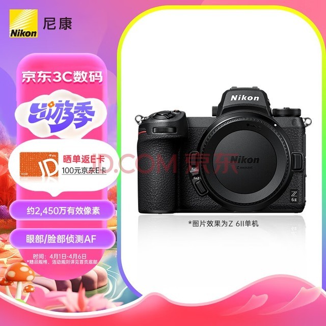 尼康（Nikon）Z6II（Z6 2/Z62）全画幅微单机身 微单机身（约2,450万有效像素 5轴防抖）