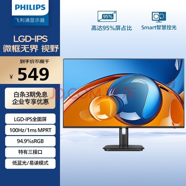 飞利浦 23.8英寸LGD-IPS全面屏100Hz 1ms全高清节能认证低蓝光VGA/HDMI/DV商用办公娱乐显示器24E1N1100D