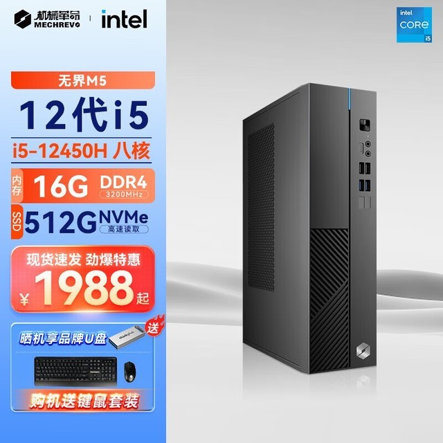  [Slow and limitless hands] Mechanical revolution, unlimited M5 desktop computer, 12 generation i7, tool free disassembly and assembly, RMB 1979