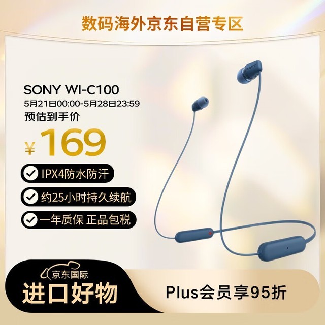 ޡSONY  WI-C100 139ԪֵŻ