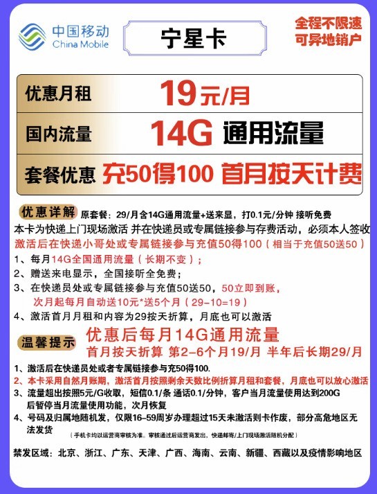 China Mobile йƶ ǿ 29Ԫ⣨14Gͨ