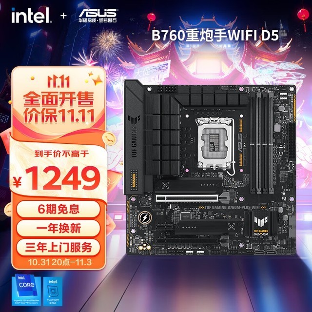 ޡ˶ TUF GAMING B760M-PLUS WIFI D4  1249Ԫ