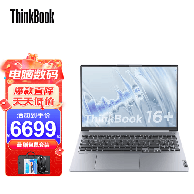 ޡThinkBook 16+ּ4999Ԫ