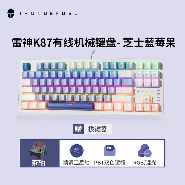 【手慢无】雷神K87机械键盘,到手仅95元