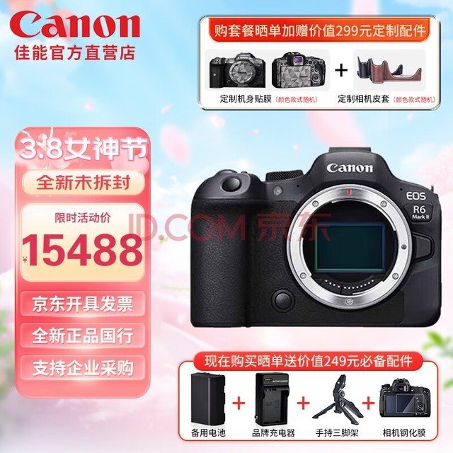 佳能（CANON） EOS R6 Mark II 高端全画幅微单相机R62专业级 佳能r6二代Vlog直播相机 单机身