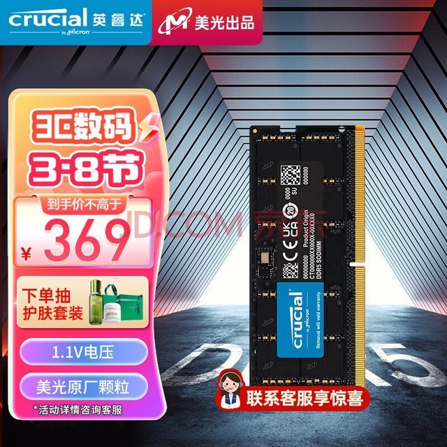 Crucial英睿达 16GB DDR5 5600频率 笔记本内存条 美光原厂颗粒