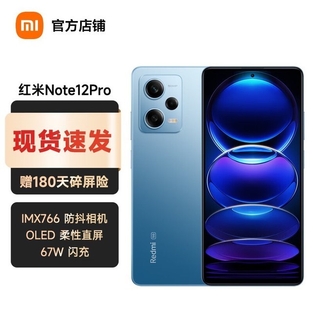 Redmi Note 12 Pro8GB/128GB