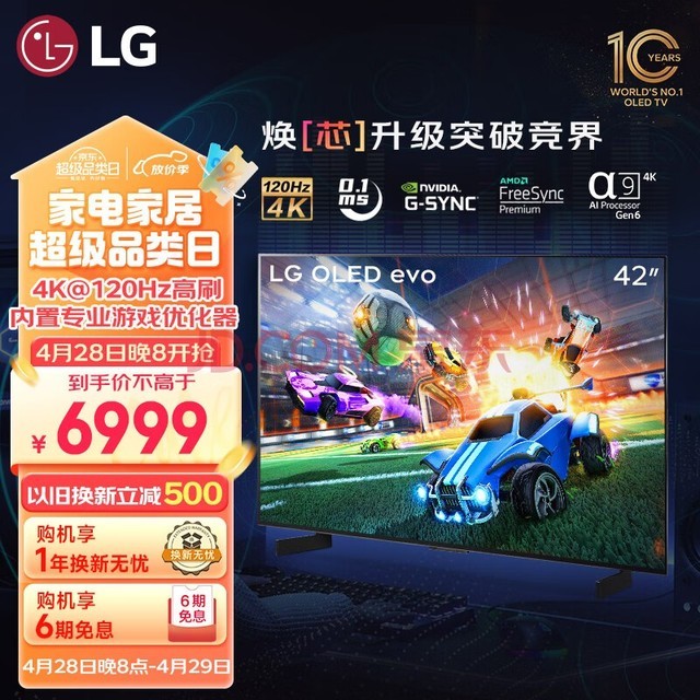 LG42英寸OLED42C3PCA 4K超高清全面屏专业旗舰电竞游戏电视120Hz高刷0.1ms低延迟适配PS5(42C2升级）