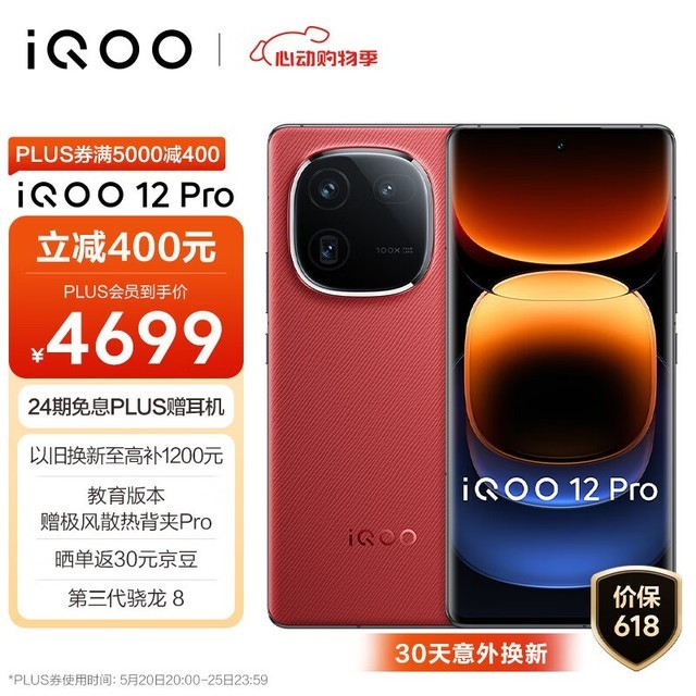 iQOO 12 Pro(16GB/512GB)