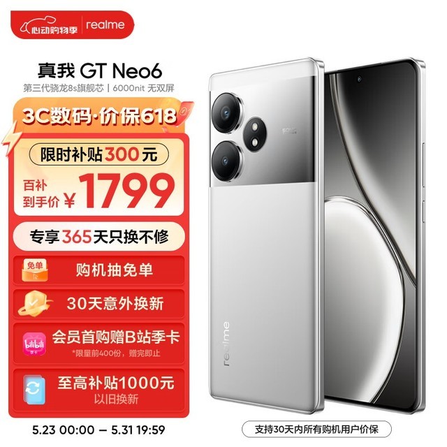  GT Neo6(12GB/256GB)