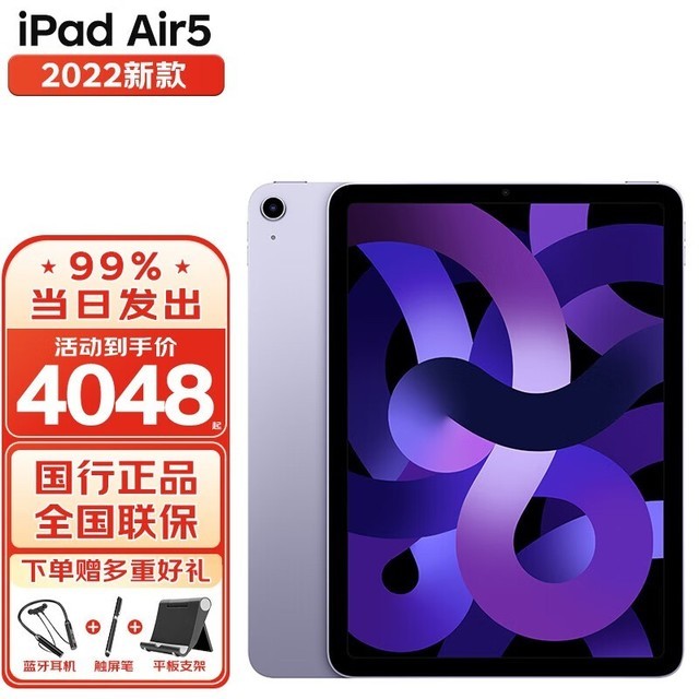 ޡiPad Air 5۸ˣ3798Ԫ