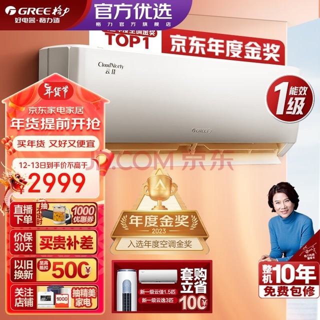 格力（GREE）空调 云佳 新能效 变频冷暖 自清洁 壁挂式 卧室空调挂机 1.5匹 一级能效