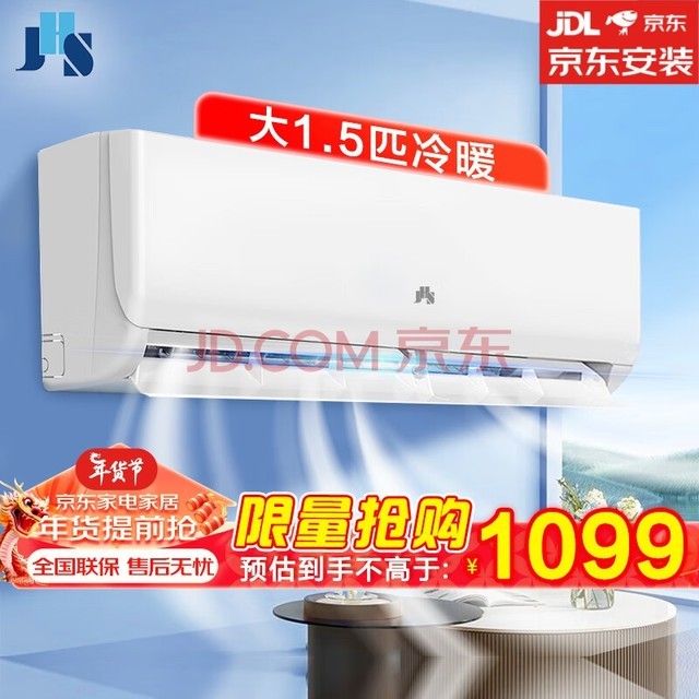 JHS空调挂机冷暖大1.5匹 家用卧室厨房空调 新能效极速冷暖大风口含基础安装 KFRd-35GW/PBCA-R5