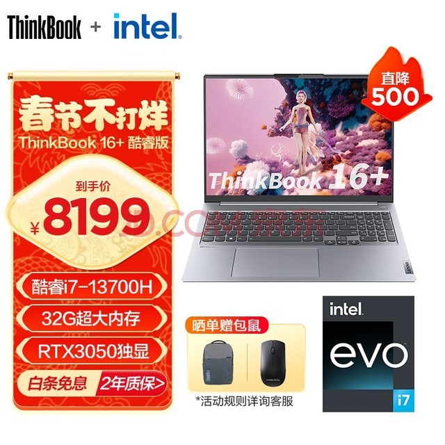 ThinkPad ThinkBook 16+ 13ӢضEvoѹ 16ӢᱡʼǱ 2.5K i7-13700H 32G  0KCD