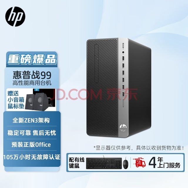 գHP ս99ð칫̨ʽ βϷֱҵɹ  ȫZen3 R5-5600G 16G 256G+2TӲ