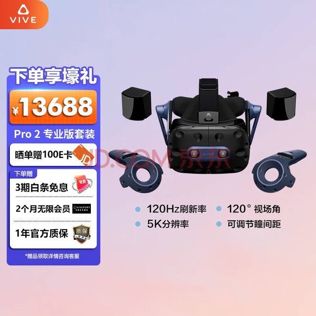 HTC  VIVE Pro 2 专业版套装VR智能眼镜PCVR一体机3D眼镜头显体感游戏机畅玩Steam游戏  非vision pro