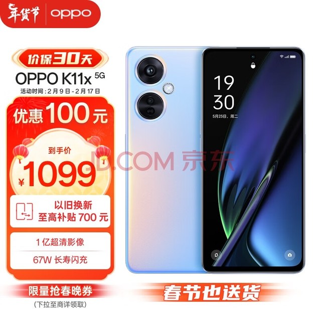 OPPO K11x 1ڳӰ ڴ ٰ 67W  120Hz 8GB+128GB   5Gֻ