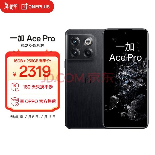 һ Ace Pro 16GB+256GB ɭ 8+콢о ٰ150W Ϸ֡ OPPO 5GϷֻ