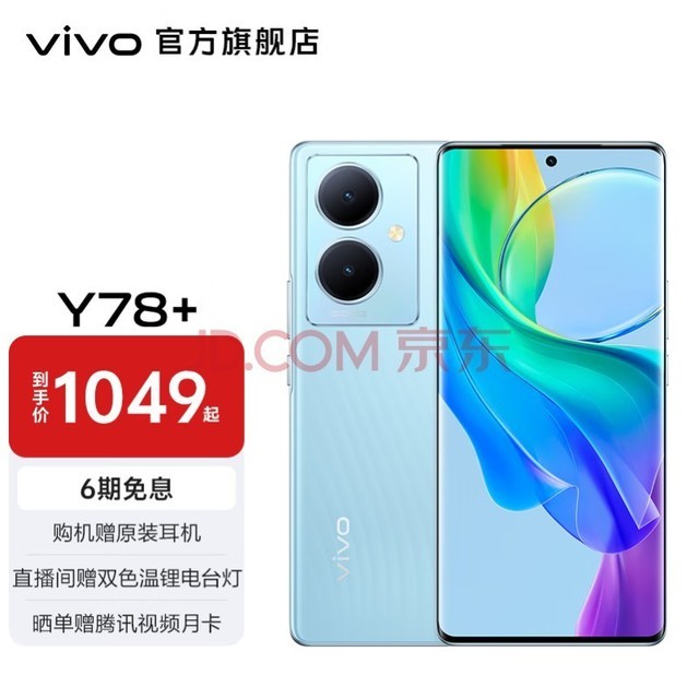 vivo Y78+콢120Hz OLED 5000OISѧ 5Gֻ ɫ 8GB+128GB