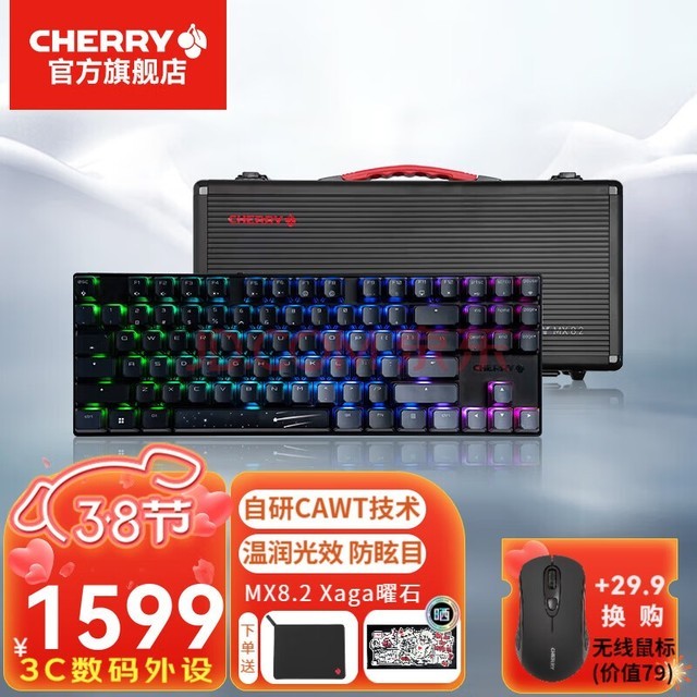 CHERRY 樱桃MX8.2 Xaga曜石无线游戏电竞RGB机械键盘87键三透PBT键帽 客制化三模 Xaga-流星 银轴