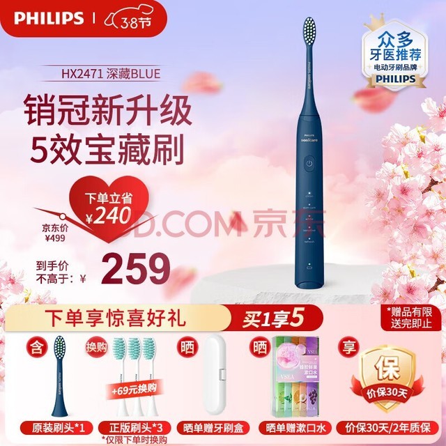 5效宝藏刷 深藏blue hx2471/01[经销商]京东商城[产品售价]￥499元