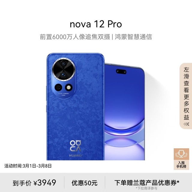 Ϊ nova 12 Pro 256GB