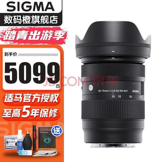 适马（SIGMA） 28-70mm F2.8 DG DN 全画幅变焦镜头 恒定大光圈标准变焦镜头 28-70mm F2.8 DGDN索尼E口  官方标配【下单送预设/原创教程等】