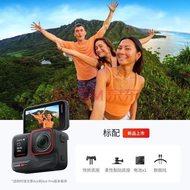 Insta360影石Ace Pro 8K全景相机运动相机 高清防抖口摄像机 骑行滑雪 视频直播摄像头 标配套装