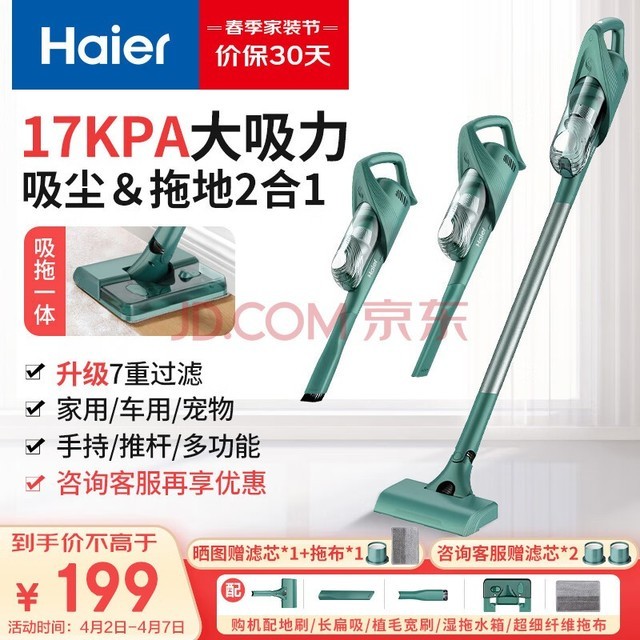 海尔（Haier） 吸尘器家用吸尘有线手持推杆除尘机大功率轻机身吸拖一体机HZ-SQ1