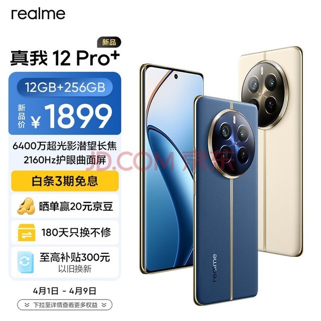 realme12 Pro+ 6400سӰǱ 2160Hz12GB+256GBǱ 5GϷֻ