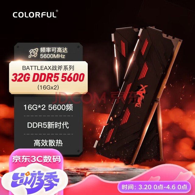 七彩虹(Colorful) 32GB(16Gx2)DDR5 5600 台式机内存条 马甲条 战斧系列