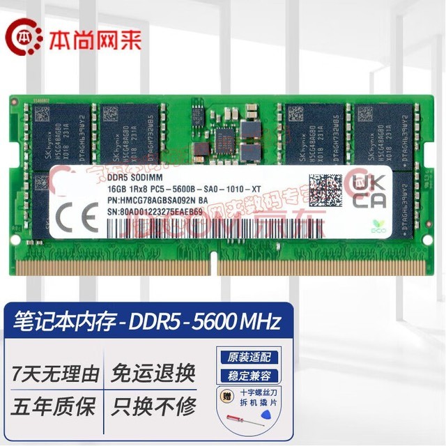 本尚网来海力士 现代 SK hynix原装原厂适配A颗粒 DDR5 SODIMM 笔记本内存条 4800 5600 第五代电脑运行内 DDR5 5600MHz 笔记本内存条 32G（16G*2条）