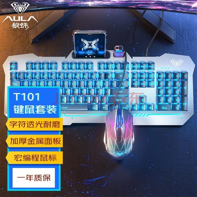 狼蛛（AULA）T101真机械手感键盘鼠标套装 有线键鼠套装 游戏办公电脑键盘 冰蓝光 吃鸡套装 金属面板 黑
