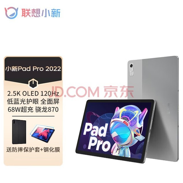联想平板小新Pad Pro安卓平板电脑护眼模式 2022款Pro11.2英寸 8+128G 灰色 WIFI 官方标配