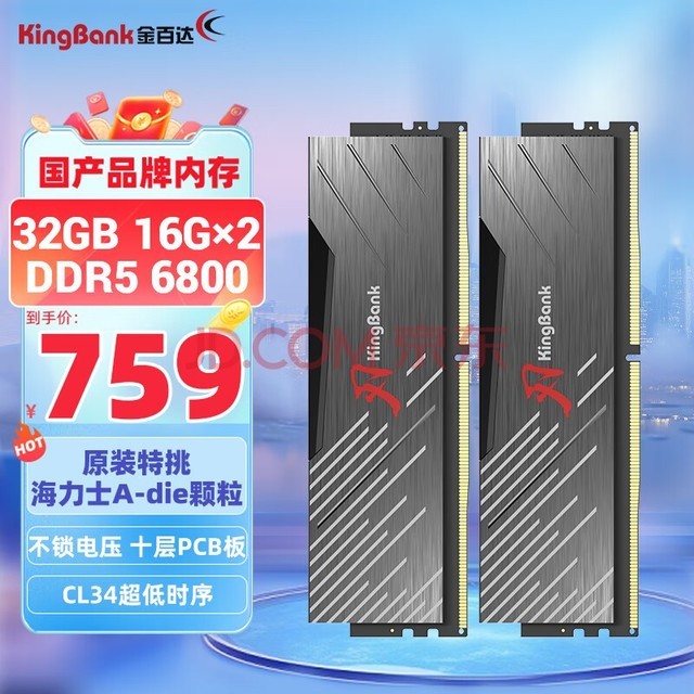 金百达（KINGBANK）32GB(16GBX2)套装 DDR5 6800 台式机内存条海力士A-die颗粒 黑刃无灯 C34