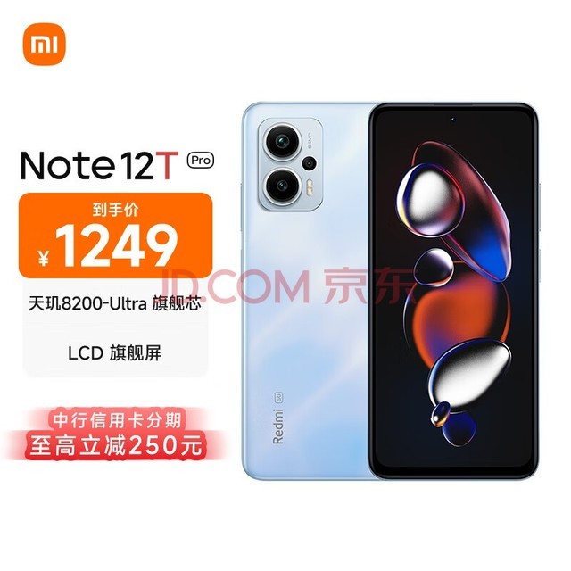 小米（MI）Redmi Note 12T Pro 5G 天玑8200-Ultra 真旗舰芯 LCD 旗舰直屏  12GB+256GB 晴海蓝 小米红米