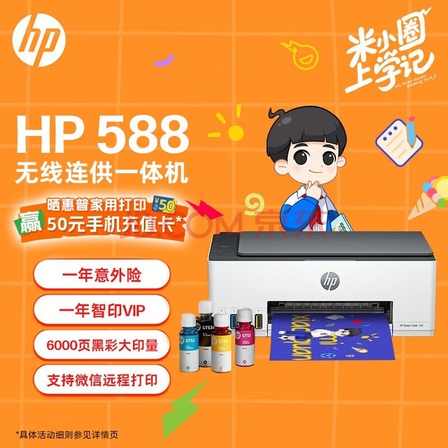  HP (HP) 588 color printer, students' home inkjet, wireless continuous supply, printing, copying, scanning, photo printing, low-cost one-year visit