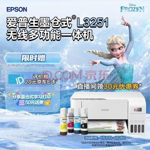 爱普生(EPSON) 墨仓式 L3251彩色打印机 微信打印/无线连接 家庭教育好帮手 （打印、复印、扫描）