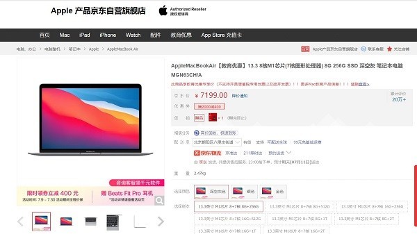 京东开启Apple产品教育优惠 指定iPad及Mac至高优惠500元再赠Beats耳机