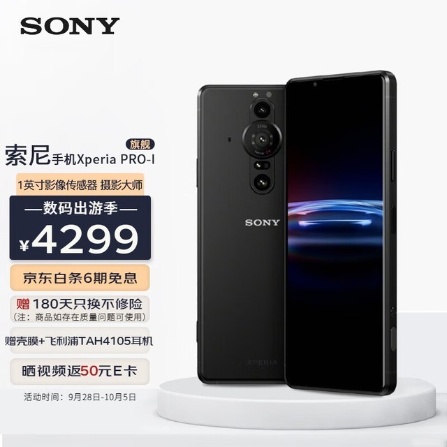 【手慢无】索尼Xperia PRO-I 5G手机促销中 到手价4299元