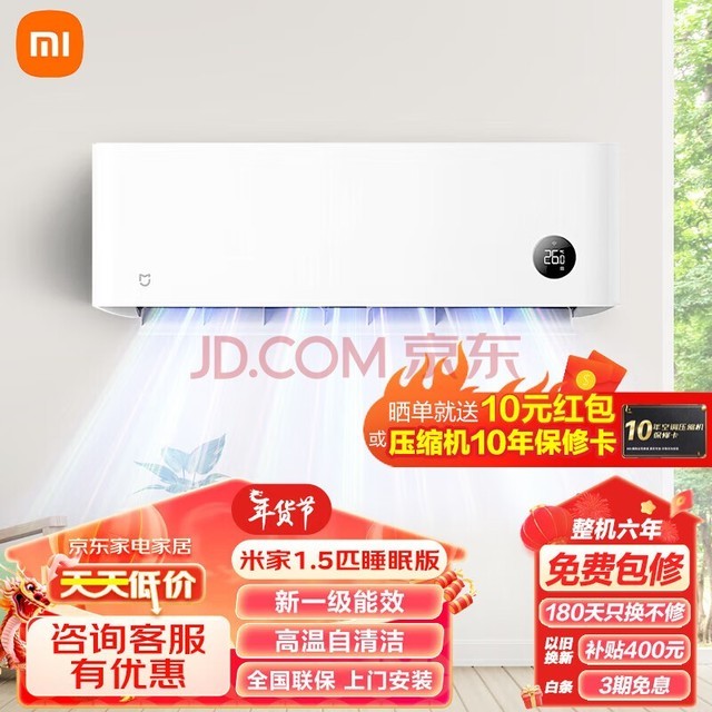 小米（MI）米家空调挂机 新能效 变频冷暖智能自清洁壁挂式节能省电家用卧室舒适空调 1.5匹 一级能效 （巨省电睡眠款）